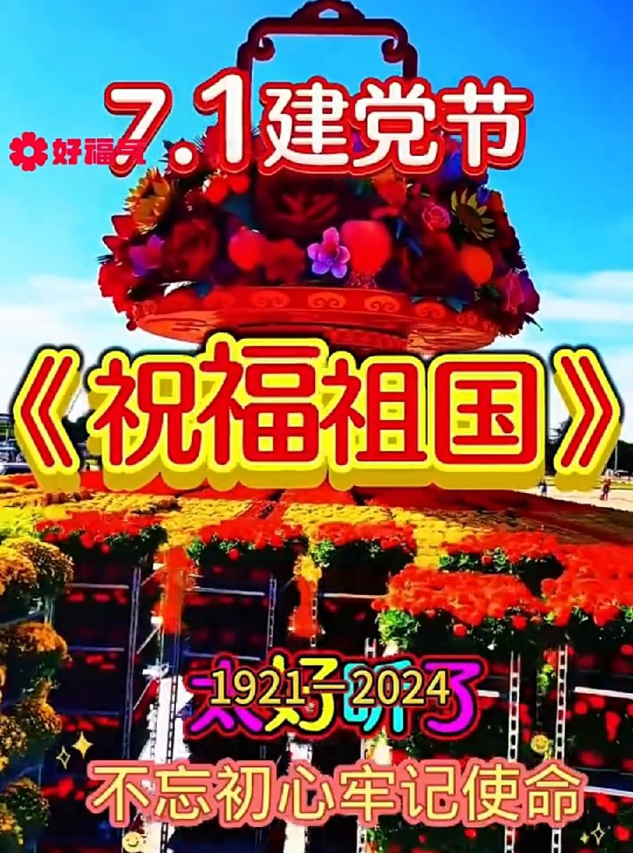 【水调歌头·七.一颂】作者优秀书画 诗人丁家九先生请欣赏（图5）