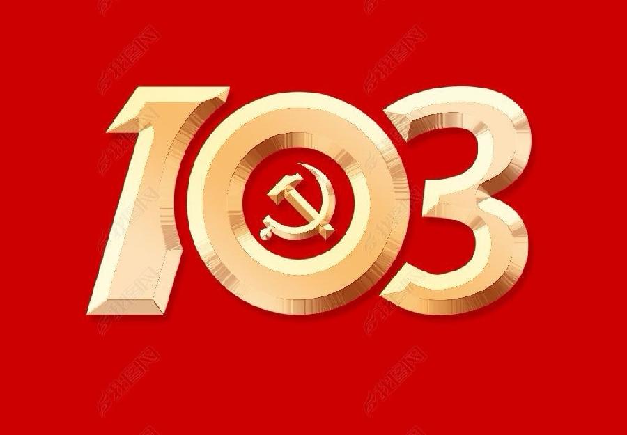 卜算子-七一颂党（外二首）词||旗袍（图15）