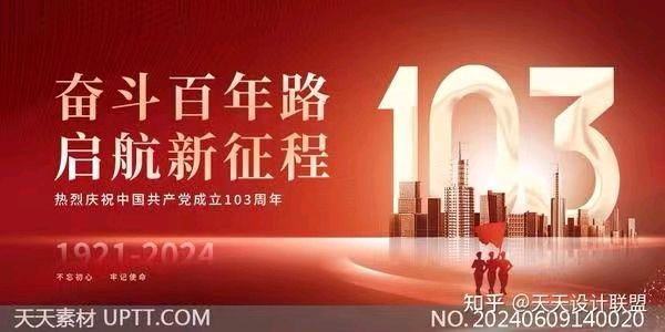 《许峰诗歌研究院》《热烈庆祝建党103周年》【总第139期】（图6）