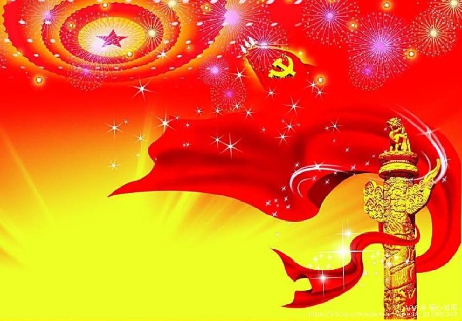 【新山东文学社】七一特刊.特别推荐:《昂首放歌迎七一（十一首）》作者/江淮闲客 主播/天空（图6）