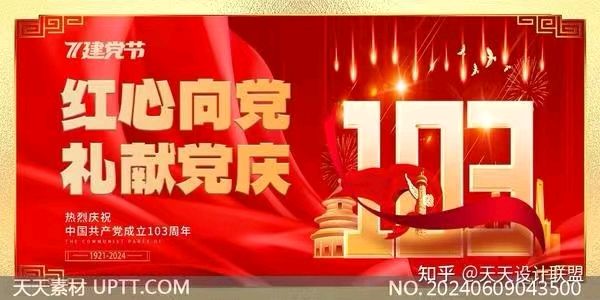 《许峰诗歌研究院》《热烈庆祝建党103周年》【总第139期】（图29）