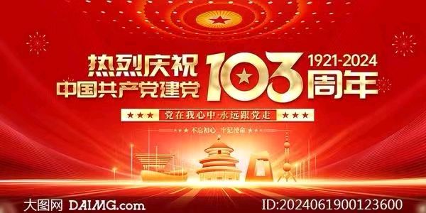 《九江文学社：北京头条》《热烈庆祝中国共产党建党103周年》专刊（图2）