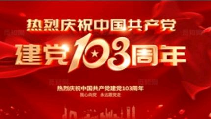 《九江文学社：北京头条》《热烈庆祝中国共产党建党103周年》专刊（图9）