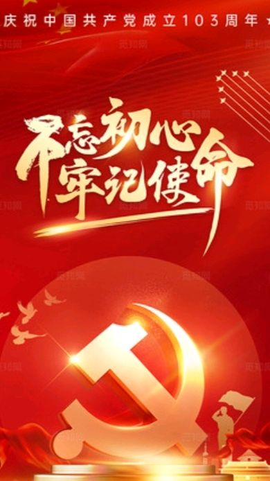 《九江文学社：北京头条》《热烈庆祝中国共产党建党103周年》专刊（图10）