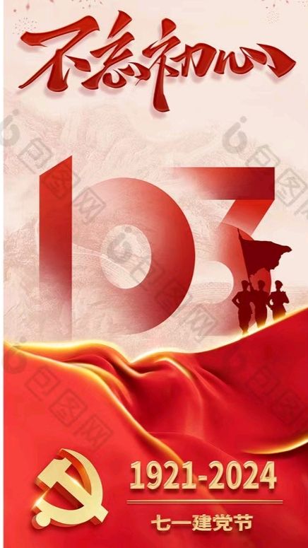 《九江文学社：北京头条》《热烈庆祝中国共产党建党103周年》专刊（图16）