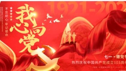 《九江文学社：北京头条》《热烈庆祝中国共产党建党103周年》专刊（图31）