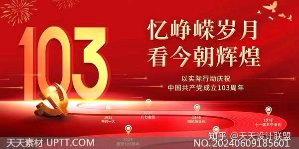 《九江文学社：北京头条》《热烈庆祝中国共产党建党103周年》专刊（图29）