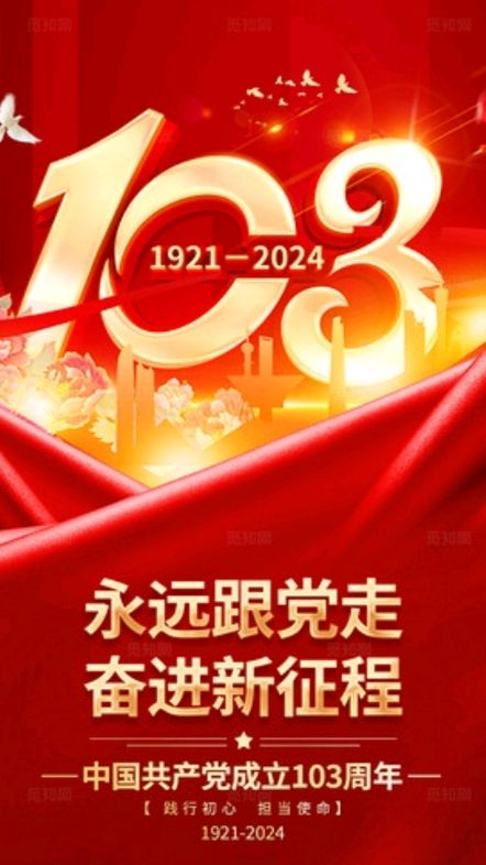 《九江文学社：北京头条》《热烈庆祝中国共产党建党103周年》专刊（图33）