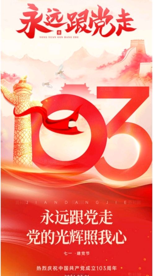 《九江文学社：北京头条》《热烈庆祝中国共产党建党103周年》专刊（图32）