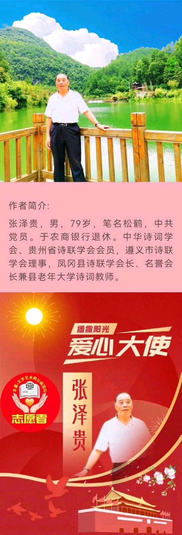 【中华好诗词】分享优秀诗人张泽贵老师《庆祝建党103周年》外四首请欣赏（图2）