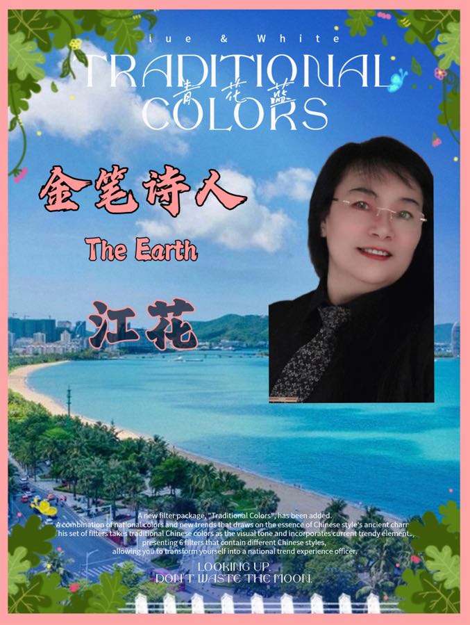 崇淑珍朗诵江花作品《雪莲之歌》【夏日情怀. 世界诗歌名家朗诵会】优秀作品全球展（12）（图6）