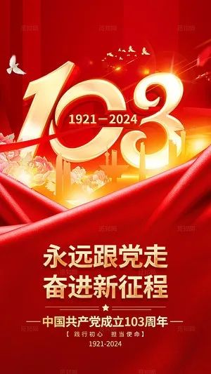 【荣耀中华颂党特刊】颂歌献给党专集(五)(图8)