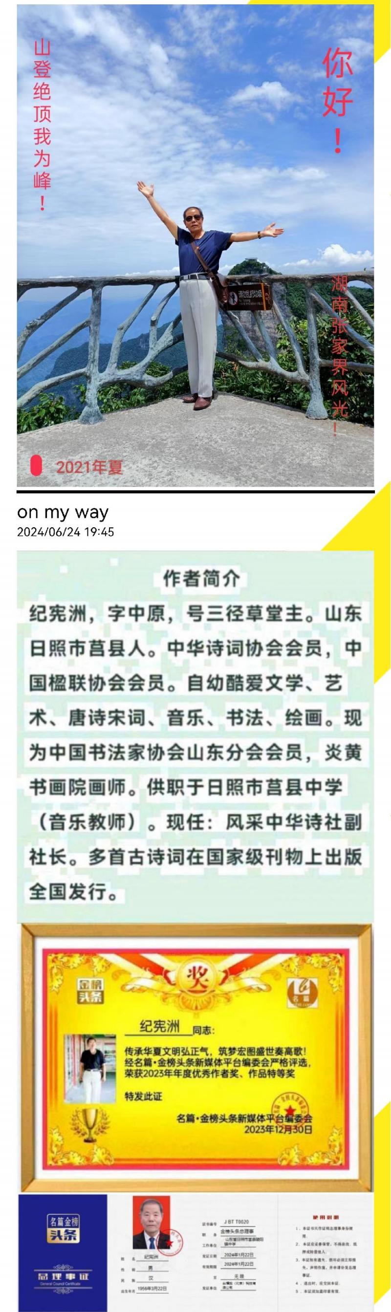 【七律*七一抒怀】外一首／作者／中原（山东日照）优秀诗人纪宪洲先生请欣赏（图10）