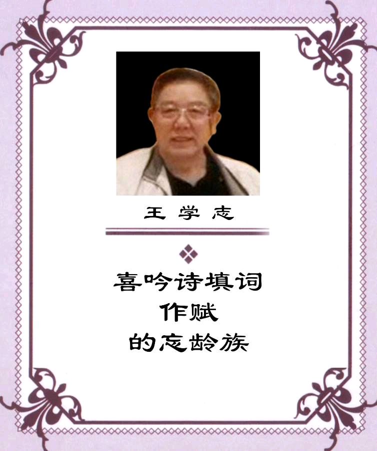 【七律·庆七.一】作者（广州）优秀诗人王学志老师请欣赏