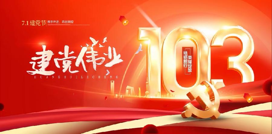 参评▪庆祝中国共产党成立103周年（自由诗）诗||孙丙辉（图13）