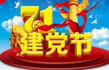 ［七一诗词］沁园春·红船（文/许碧霞）/七律·七一感题（文/冯清明）……莲叶之珠文学社（图5）