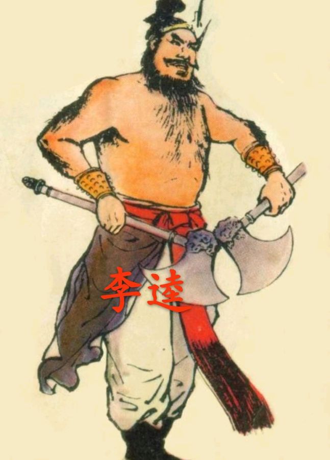 【荣耀中国】七绝·裁冰剪雪看吴钩（五）——《水浒传》英雄素描文/乐天（北京）（图5）