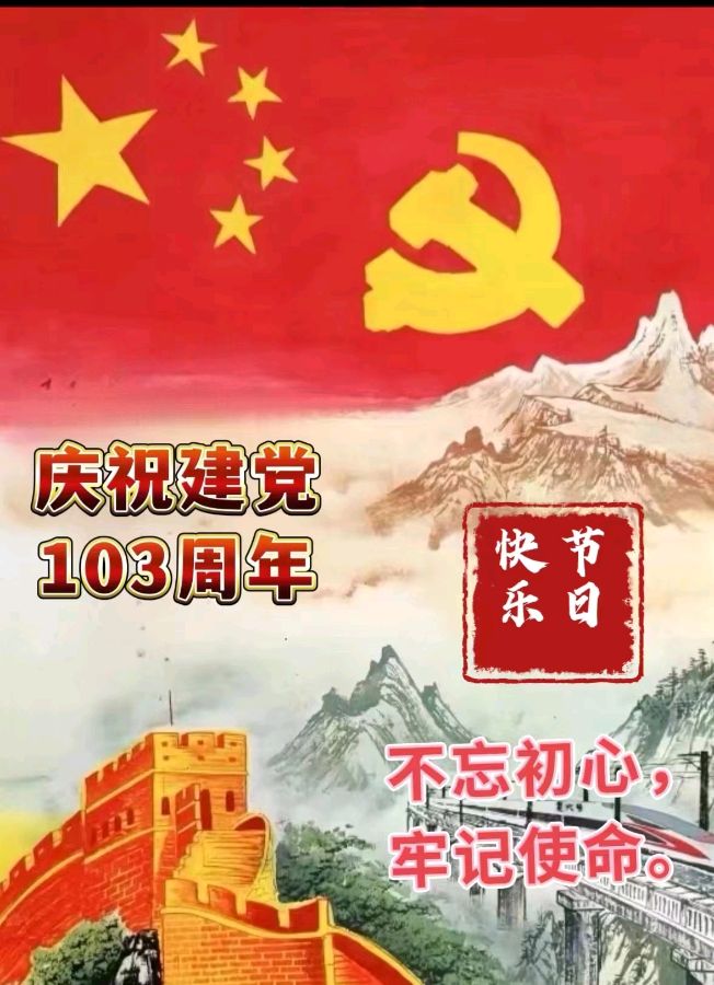 作者：黎润贤（尼言）《庆祝中国共产党建党103周年》10627期~新京都文艺（图2）