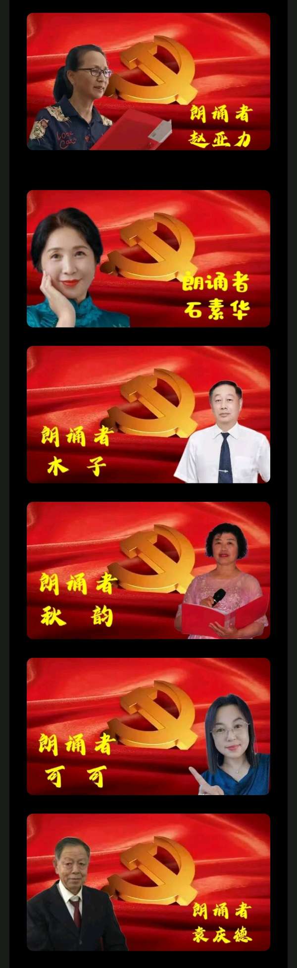 赞老教师俱乐部 七一诗会展风采（图11）
