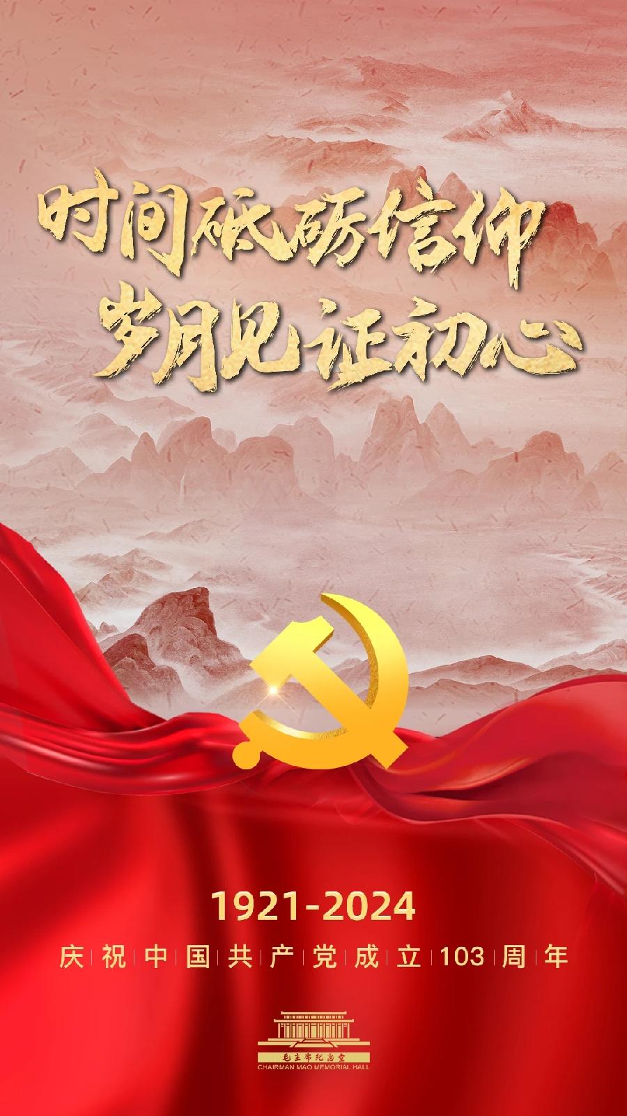 庆祝中国共产党建党103周年合集/中华诗艺社黑龙江分社推荐（图2）