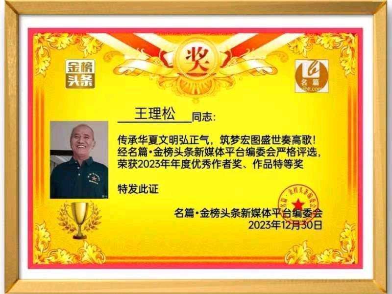 【中华好诗词】分享王理松《有志者落榜也光荣》三首请欣赏（图4）