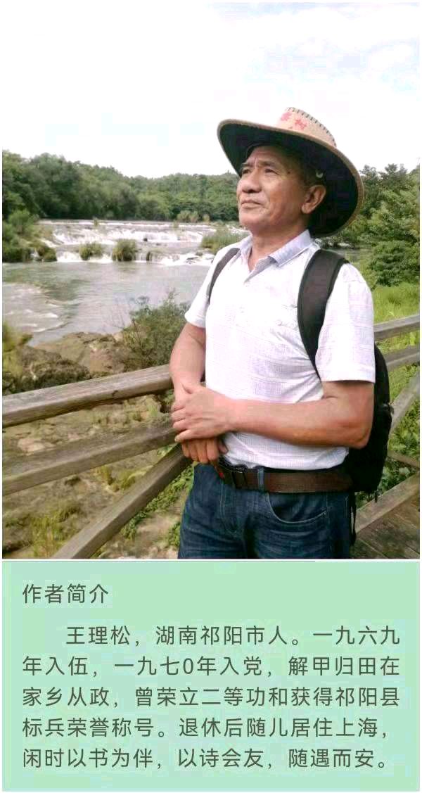 【中华好诗词】分享王理松《有志者落榜也光荣》三首请欣赏（图2）