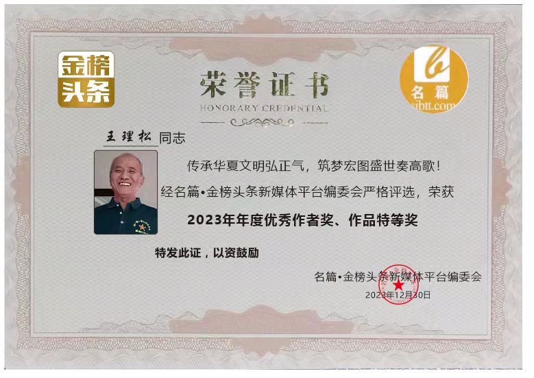 【中华好诗词】分享王理松《有志者落榜也光荣》三首请欣赏（图3）