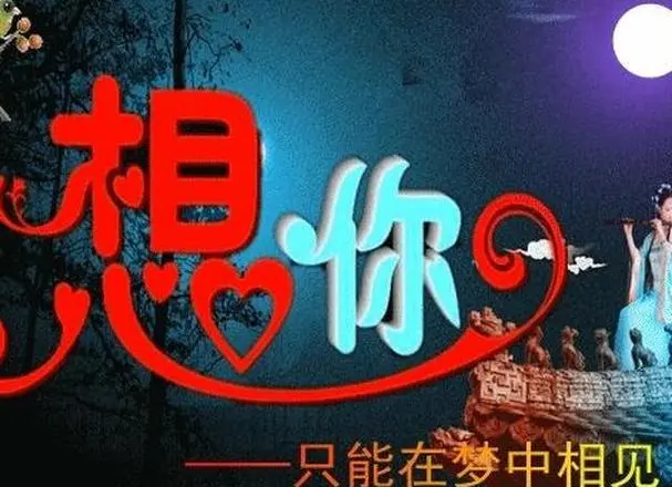 欣赏徐志赓老师散文诗.思念（图6）