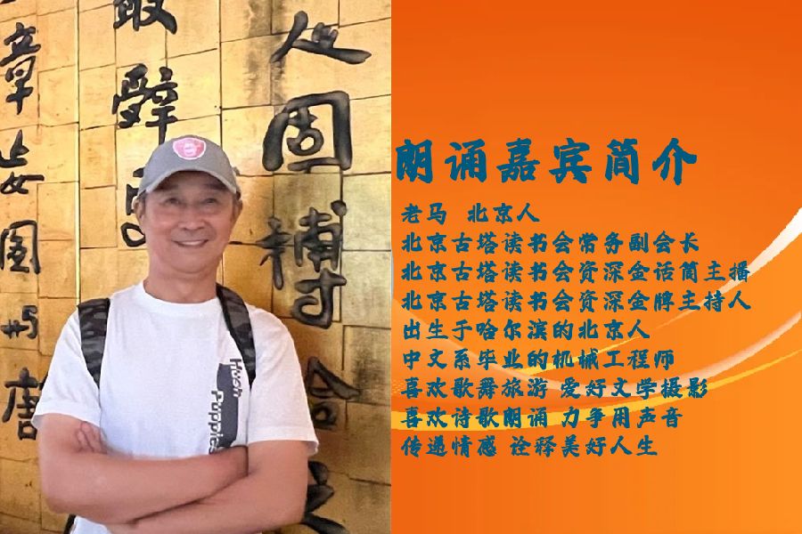 北京古塔读书会 ‖ 每周一首古诗词诵读活动【2024年6月30日】043期（图27）