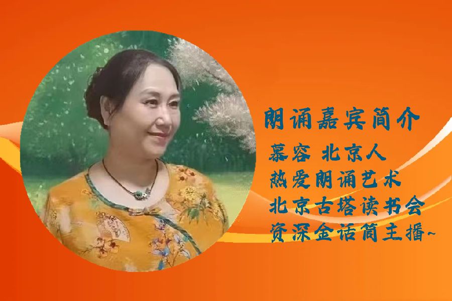 北京古塔读书会 ‖ 每周一首古诗词诵读活动【2024年6月30日】043期（图28）
