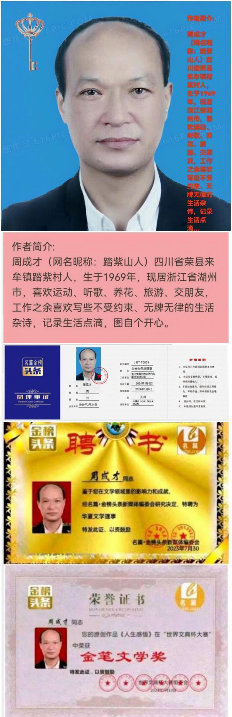 【中华好诗词】分享（四川）优秀诗人周成才《今朝有酒今朝醉》外两首请欣赏（图2）