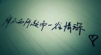 《同题诗*一往情深》作者:听月诗社诗友（图11）