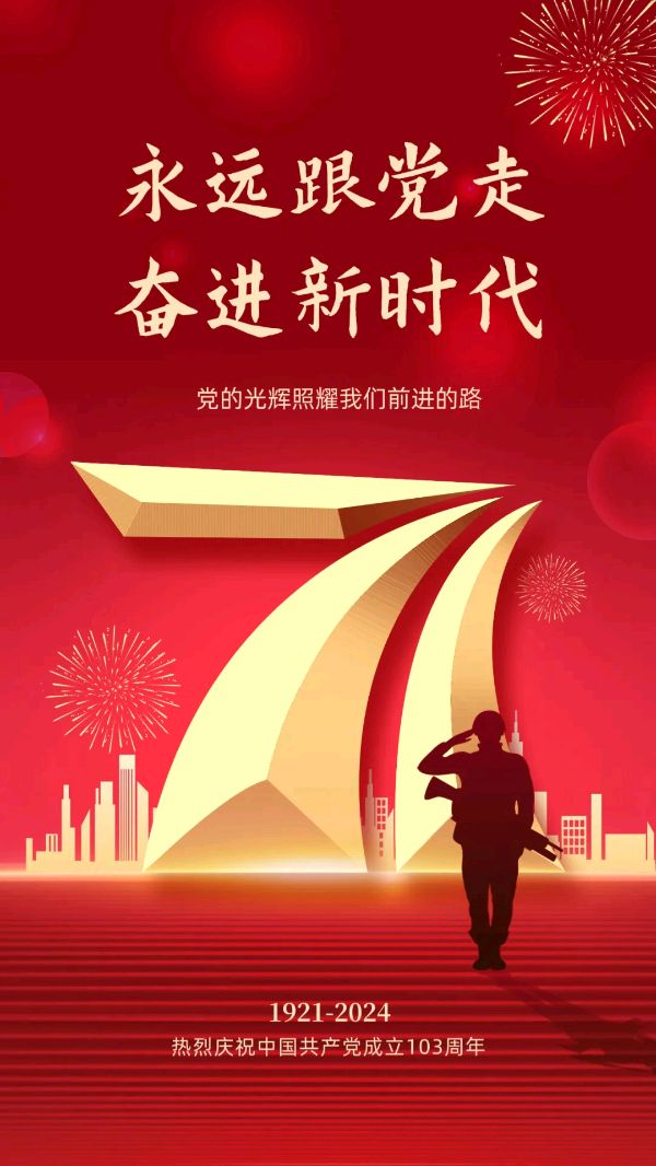 中国共产党百年史系列诗之十七 作者/晓言（图3）