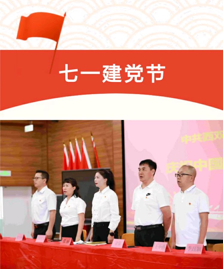 【允美教育集团】允景洪小学党委庆祝建党103周年系列活动