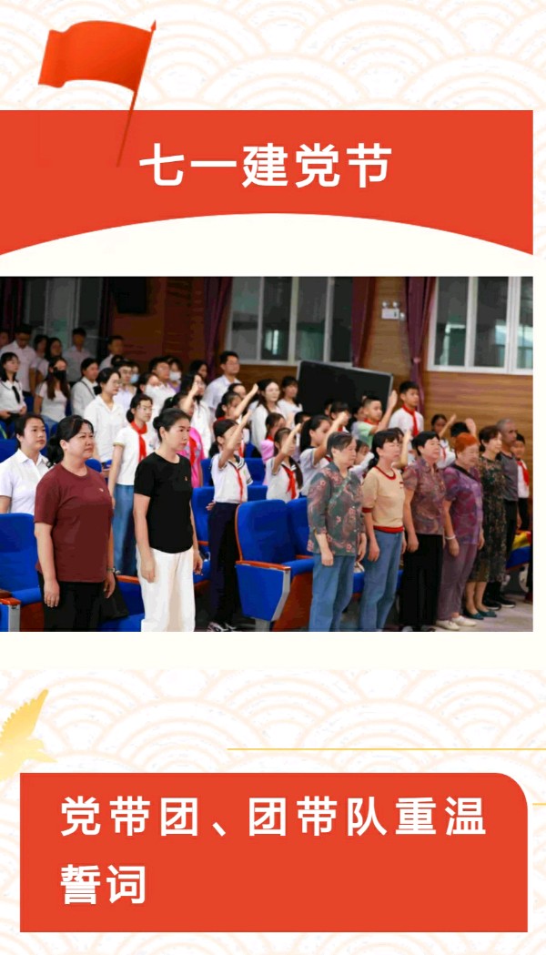 【允美教育集团】允景洪小学党委庆祝建党103周年系列活动（图3）