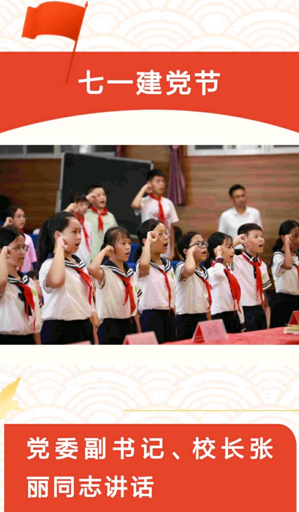 【允美教育集团】允景洪小学党委庆祝建党103周年系列活动（图12）