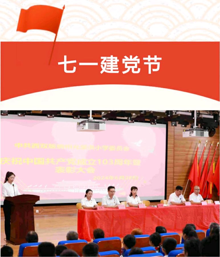 【允美教育集团】允景洪小学党委庆祝建党103周年系列活动（图14）