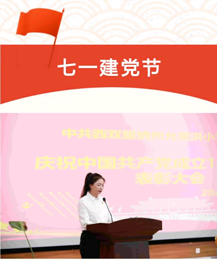 【允美教育集团】允景洪小学党委庆祝建党103周年系列活动（图13）