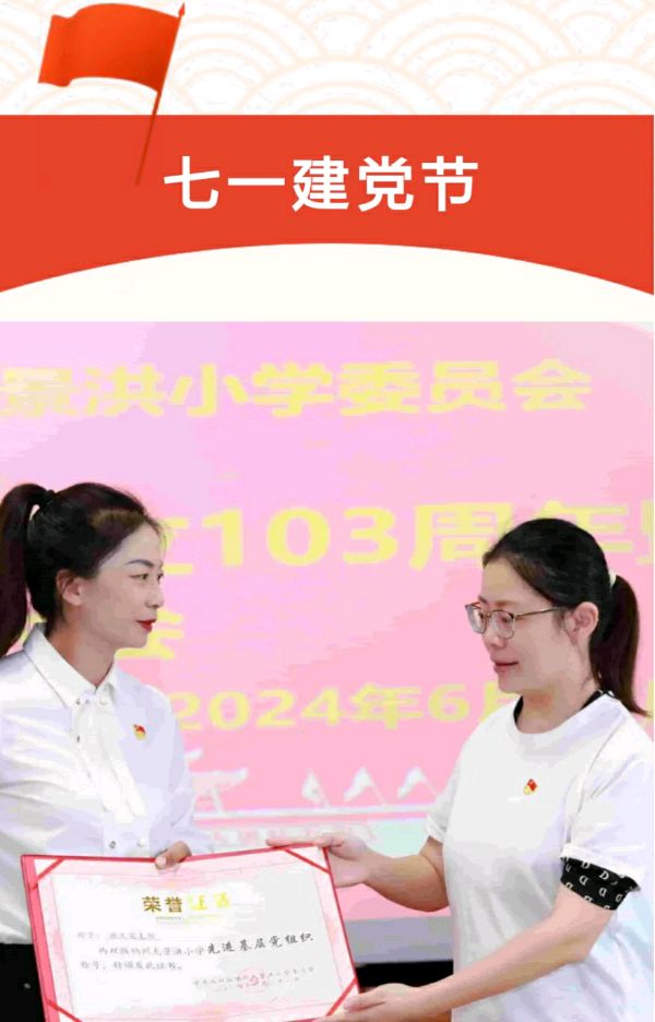 【允美教育集团】允景洪小学党委庆祝建党103周年系列活动（图17）