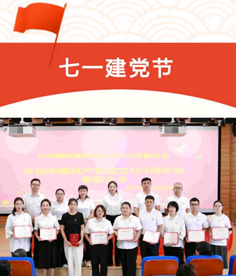【允美教育集团】允景洪小学党委庆祝建党103周年系列活动（图18）