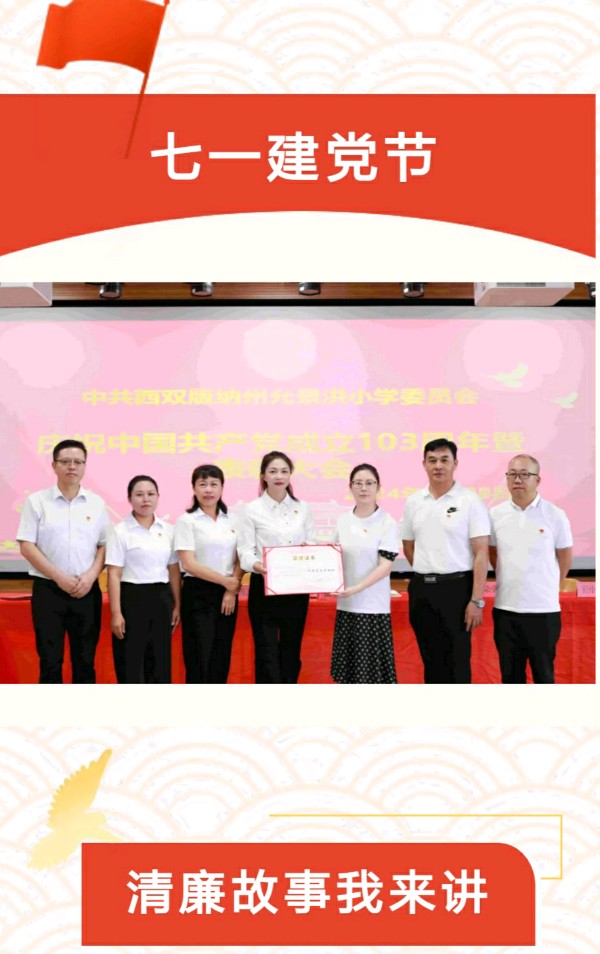 【允美教育集团】允景洪小学党委庆祝建党103周年系列活动（图19）