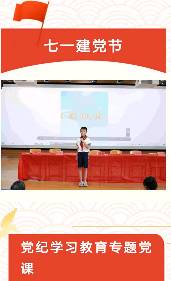 【允美教育集团】允景洪小学党委庆祝建党103周年系列活动（图21）