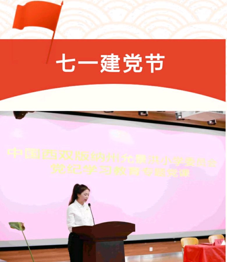 【允美教育集团】允景洪小学党委庆祝建党103周年系列活动（图22）