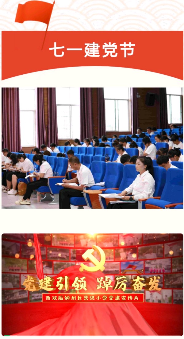 【允美教育集团】允景洪小学党委庆祝建党103周年系列活动（图25）