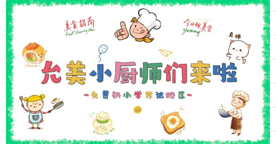 【允美教育集团】聚焦“大思政” 育人德为先——西双版纳州允景洪小学万达校区党建现场（图19）