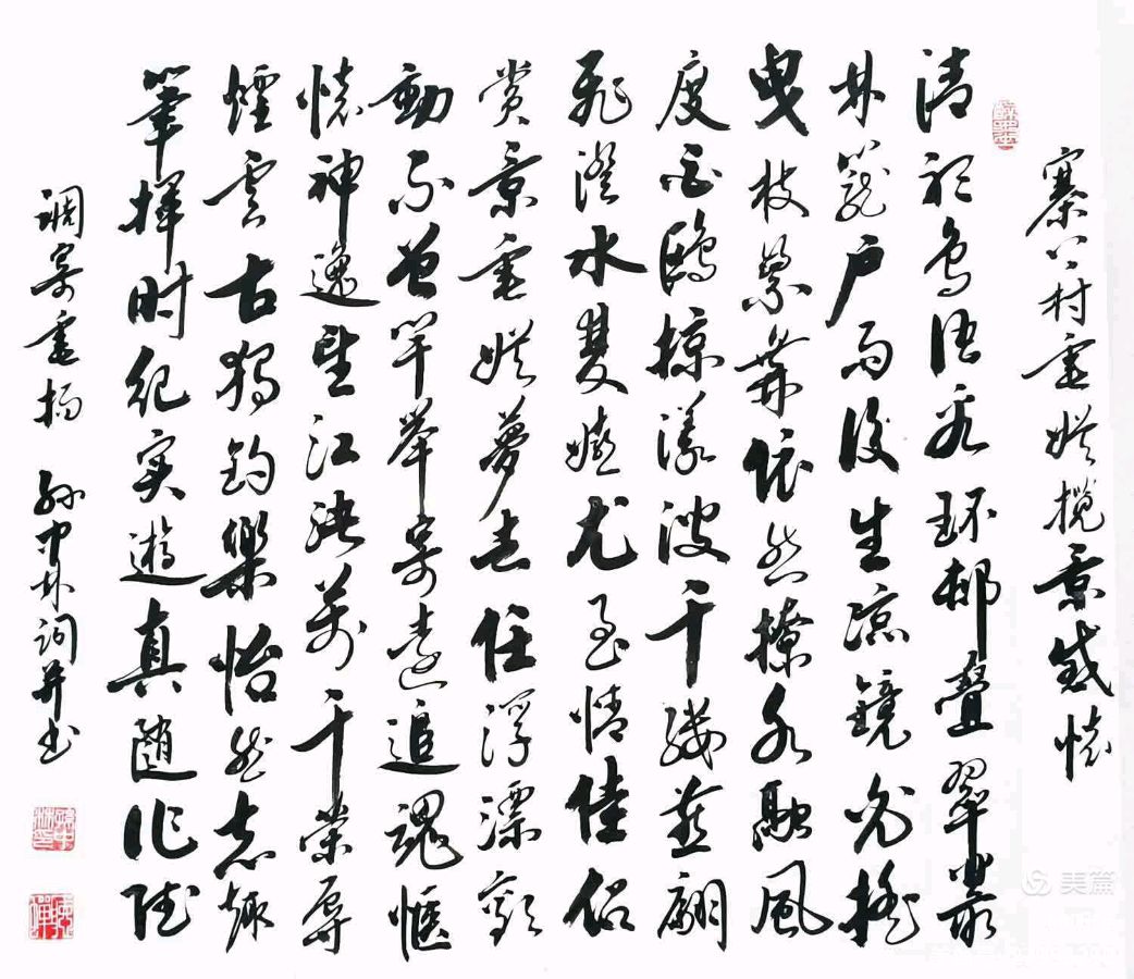 华夏流水诗社/听蝉诗词专辑(二十)（图4）