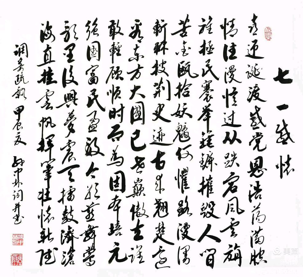 华夏流水诗社/听蝉诗词专辑(二十)（图6）