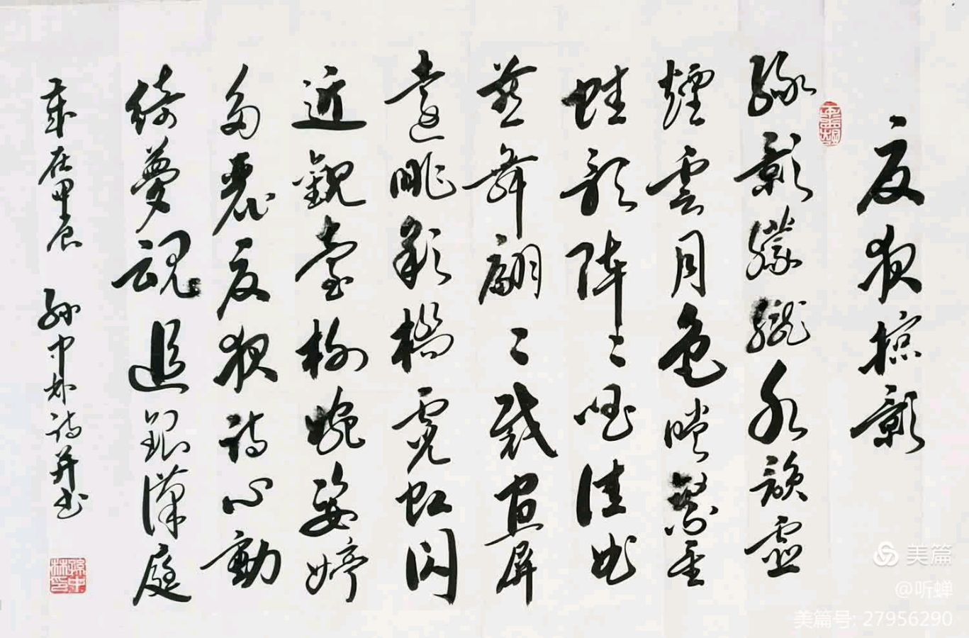 华夏流水诗社/听蝉诗词专辑(二十)（图9）