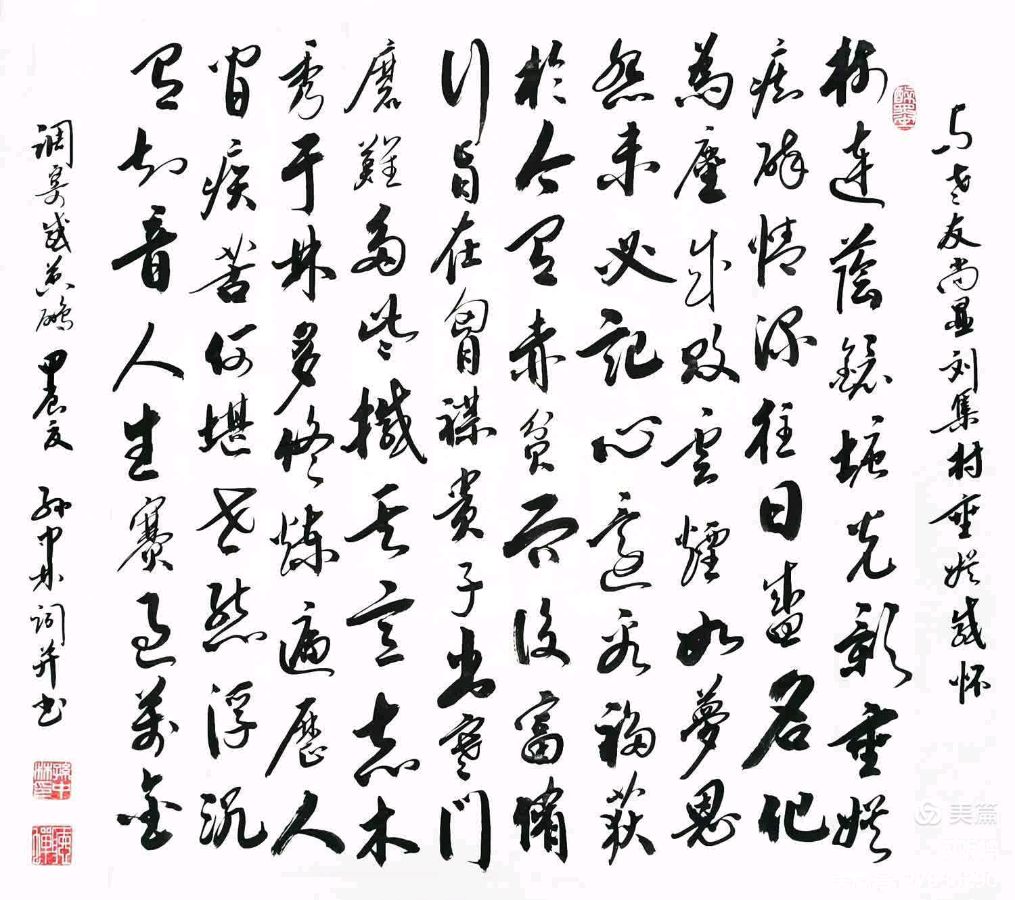 华夏流水诗社/听蝉诗词专辑(二十)（图15）