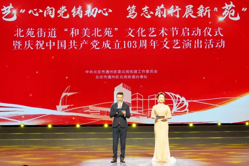 李敬党《热烈庆祝北苑街道“和美北苑”文化艺术节启动仪式暨庆祝中国共产党成立103周年文艺演出圆满成功》编辑:开心快乐【运河之春】(第165期)（图3）